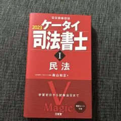 2025ケータイ司法書士 全6冊セット ケータイAssist六法: 学習初日から読める「1冊目」の法令集