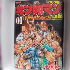 【中古】 キン肉マン2世（超人オリンピック！！宿命の決勝） キン肉マン2世 超人オリンピック!!宿命の決勝編 - メルカリ