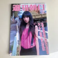 週刊朝日　2004年1月30日号