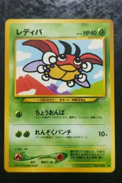 ポケモンカードneo　レディバ　旧裏面ノーマルのサムネイル