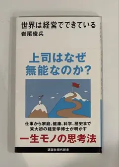 世界は経営でできている