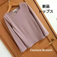 新品Couture Brooch リブ長袖カットソー