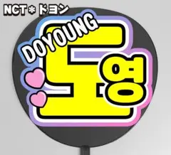 2025年最新】NCT ドヨン うちわの人気アイテム - メルカリ