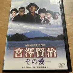 宮沢賢治ーその愛ー　レンタル　DVD