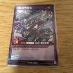 遊戯王 ブルーアイズ・アルティメットドラゴン シークレットレア 決闘