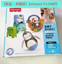 フィッシャープライス プレイラボ 新品