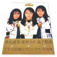 千年王國3銃士 薇妮騎士寫真集