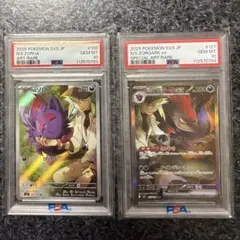 PSA10 連番】ゾロア ゾロアーク AR 進化ライン - メルカリ