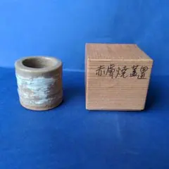 十三代 田原陶兵衛 萩焼 つくね 蓋置 共箱 茶道具 【k3731】 - メルカリ