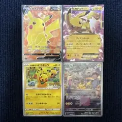 PSA10 4連番 ピカチュウex SR UR SAR 4枚セット ピカチュウ ex PSA10 4連番 - メルカリ