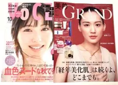 新品未読品！美的グラン秋号 2025 綾瀬はるか、VOCE 10月号 浜辺美波