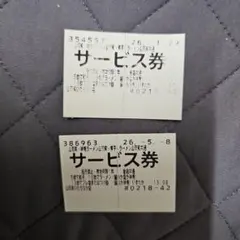 山岡家　サービス券 2枚セットのサムネイル