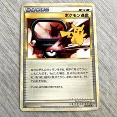 ポケモン通信 065/070 レジェンドのサムネイル