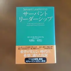 サーバントリーダーシップ