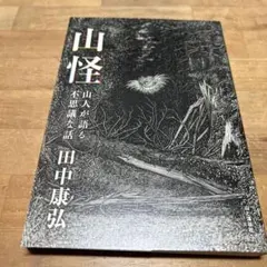 初版 土屋隆夫 泥の文学碑 角川文庫 - メルカリ