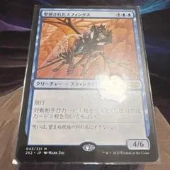 聖別されたスフィンクス