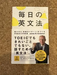 毎日の英文法 James M. Vardaman