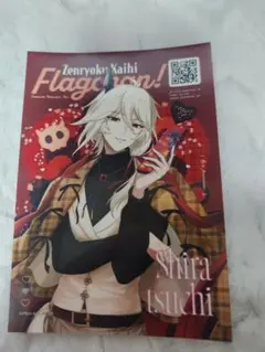全力回避フラグちゃん シラツチ 人気投票 ⑫