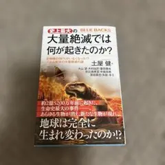 史上最大の大量絶滅では何が起きたのか? 生物種の96%がいなくなった!? ペル…