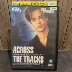 ACROSS THE TRACKS 傷だらけのランナー ブラッド・ピット DVD