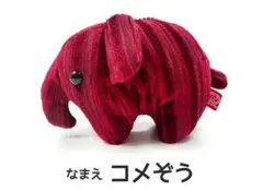 コメダの福袋数量！ 限定コメダ珈琲限定 ドムドムバーガーコラボのどむぞうくん