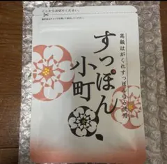 すっぽん小町 62粒 1ヶ月分のサムネイル