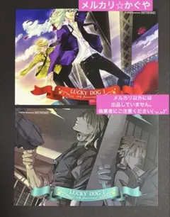 ラッキードッグ1【10周年記念♡非売品ポストカード2枚セット】ベルナルド＆ジャン