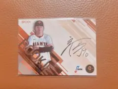 EPOCH 2025 NPB 読売ジャイアンツ 石田充冴 99枚限定 93/99