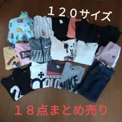 120サイズ キッズ服 18点まとめ売り男の子