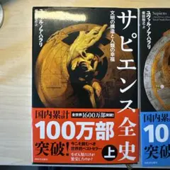 サピエンス全史 人文