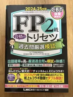 fp2級 資格
