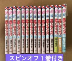 多聞くん今どっち！？　漫画　コミック　全巻　1〜15巻　師走ゆき　花とゆめ　全巻