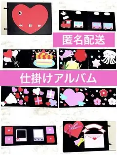 【特別価格】仕掛けアルバム　完成品77