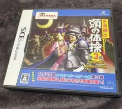 頭の体操 第3集 DSソフト