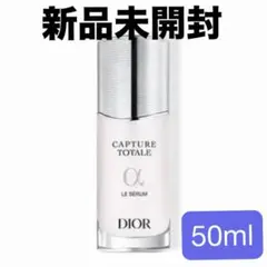 Dior カプチュールトータルルセラム50ml ディオール