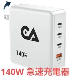 PD140W 急速充電器 140W usb 充電器 PSE認証