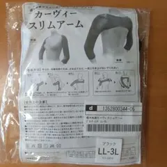 樫木裕実カーブィー スリムアーム LL-3L 1枚 ブラック