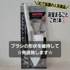 azumagic 浴室用ソフトブラシ アズマ工業 - メルカリ