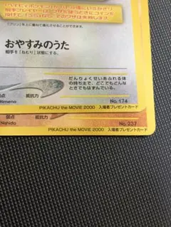 2000年　入場者プレゼントカード　ププリン　カポエラー