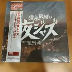 2025年最新】須永辰緒の夜ジャズの人気アイテム - メルカリ