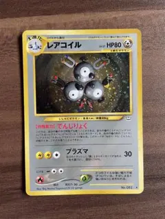 2026年最新】ポケモンカード旧裏レアコイルの人気アイテム - メルカリ