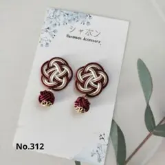 水引イヤリング/ピアスNo.312