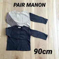 PAIR MANON ペアマノン ロンT 長袖 90cm まとめ セット 男の子