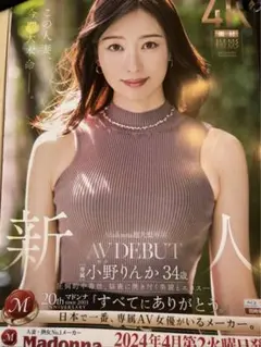 A2ポスター　小野りんか