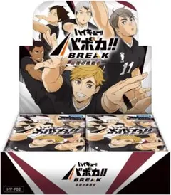 バボカ ハイキュー!! BREAK!! ゴミ捨て場の決戦 未開封 シュリンク付き