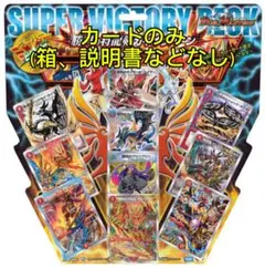 デュエル・マスターズ　スーパーVデッキ勝利の将龍剣ガイオウバーン