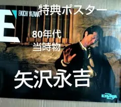 2025年最新】矢沢永吉ポスター 非売品の人気アイテム - メルカリ