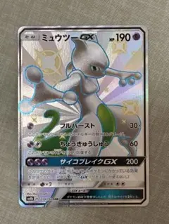ミュウツーGX SSR SM8b GXウルトラシャイニー 219/150