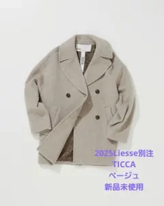 新品 2025 別注 TICCA ベージュ ダブルブレスト ピーコート リエス