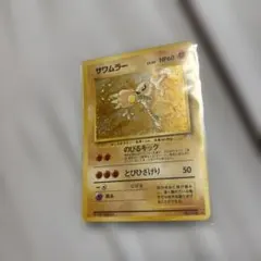 【並品】全面ホロ　全ホロ　旧裏　サワムラー 旧裏 全面ホロ サワムラー - メルカリ